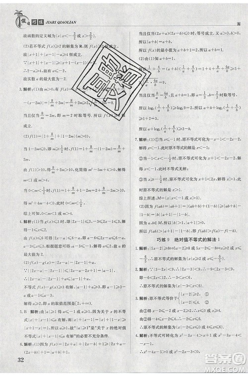 江西高校出版社2020年假日巧练暑假数学选修4-4加选修4-5人教版参考答案