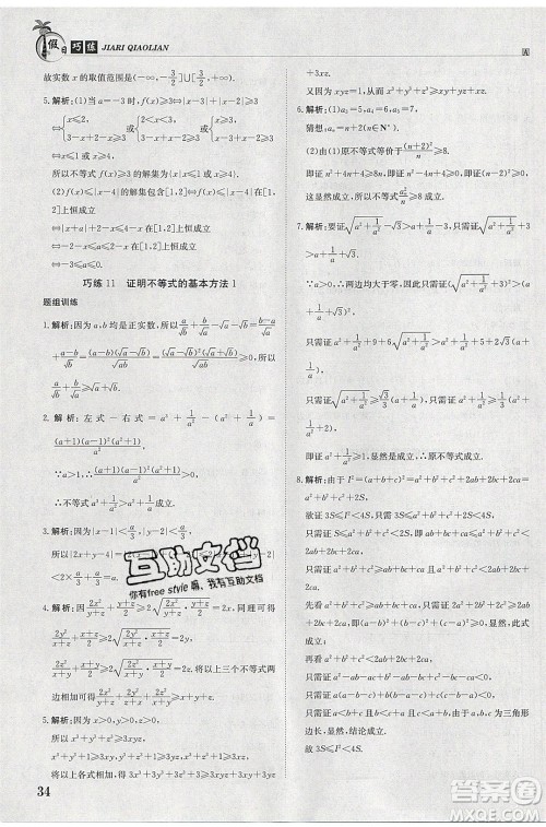 江西高校出版社2020年假日巧练暑假数学选修4-4加选修4-5人教版参考答案