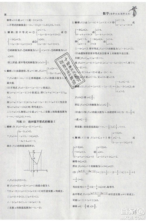 江西高校出版社2020年假日巧练暑假数学选修4-4加选修4-5人教版参考答案