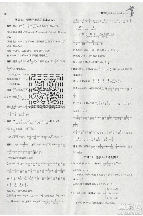 江西高校出版社2020年假日巧练暑假数学选修4-4加选修4-5人教版参考答案