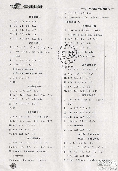 品至教育2020年假期复习计划期末暑假衔接三年级英语人教版答案