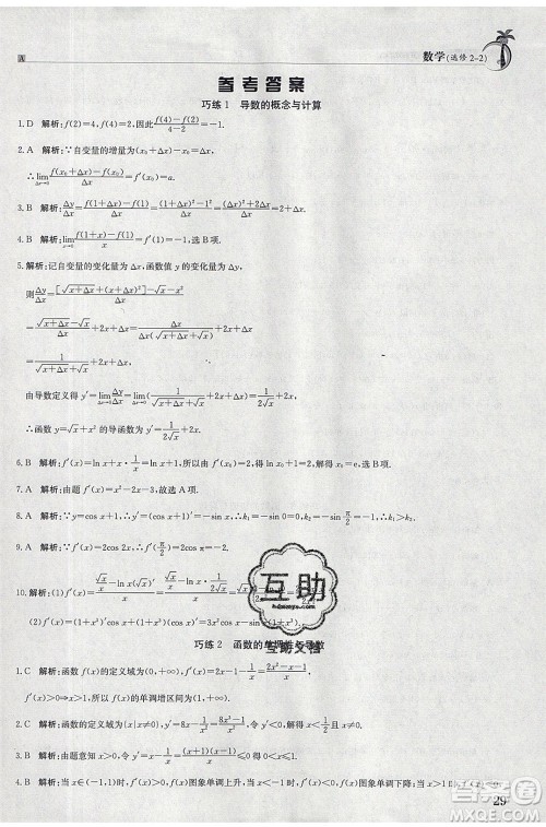 江西高校出版社2020年假日巧练暑假数学选修2-2人教版参考答案