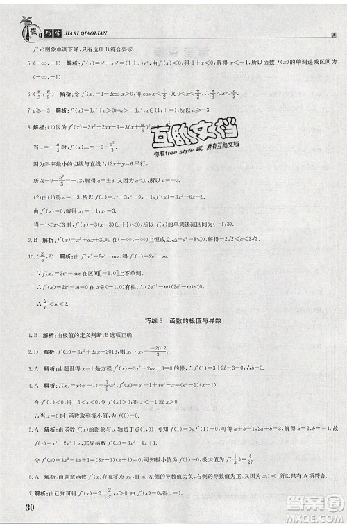 江西高校出版社2020年假日巧练暑假数学选修2-2人教版参考答案