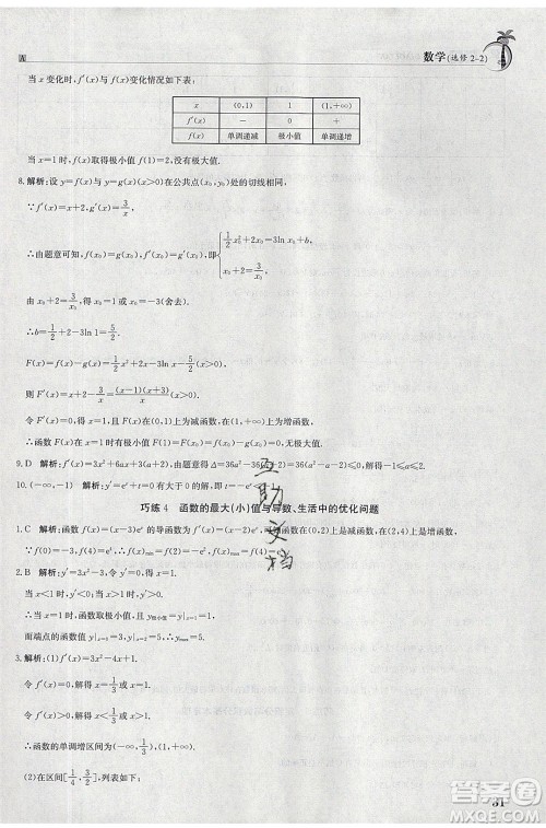 江西高校出版社2020年假日巧练暑假数学选修2-2人教版参考答案 江西高校出版社2020年假日巧练暑假数学选修2-2人教版参考答案