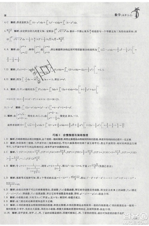 江西高校出版社2020年假日巧练暑假数学选修2-2人教版参考答案