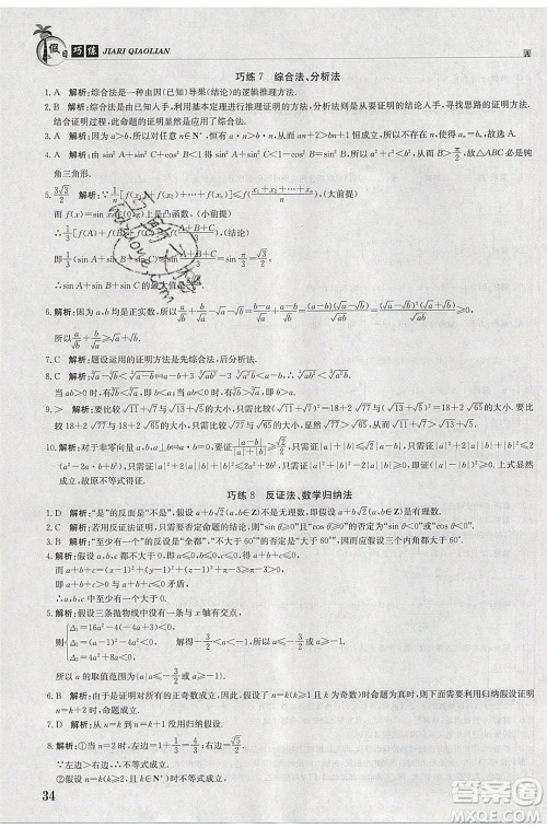 江西高校出版社2020年假日巧练暑假数学选修2-2人教版参考答案