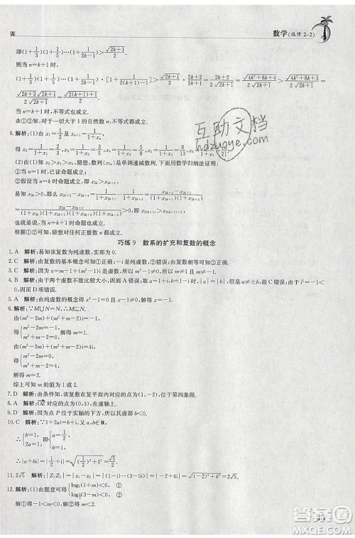 江西高校出版社2020年假日巧练暑假数学选修2-2人教版参考答案