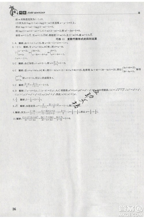 江西高校出版社2020年假日巧练暑假数学选修2-2人教版参考答案