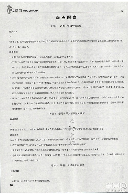 江西高校出版社2020年假日巧练暑假语文必修3加必修4人教版参考答案