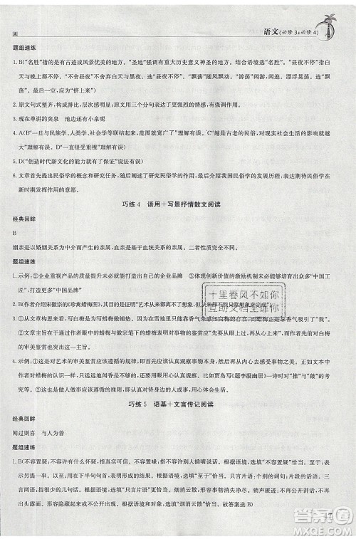 江西高校出版社2020年假日巧练暑假语文必修3加必修4人教版参考答案