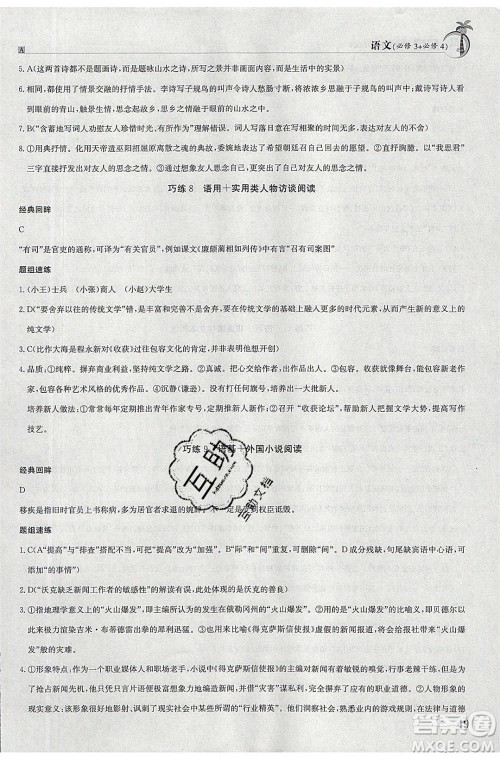 江西高校出版社2020年假日巧练暑假语文必修3加必修4人教版参考答案