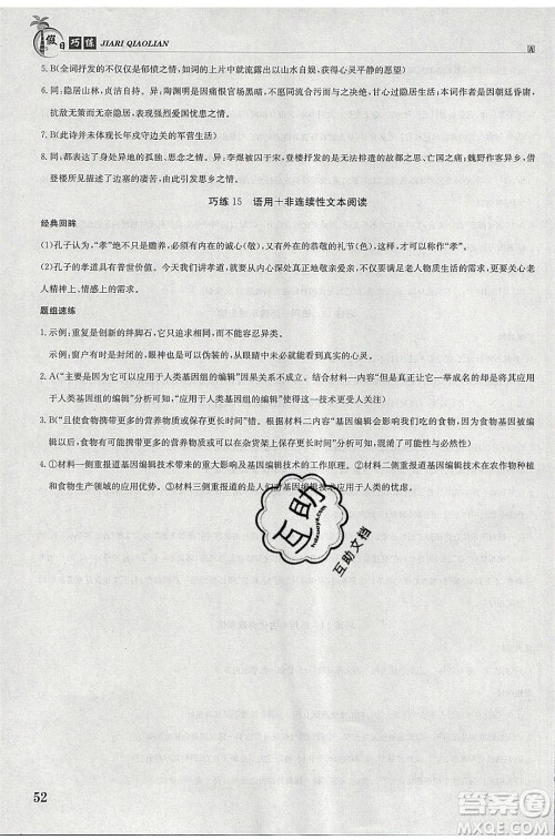 江西高校出版社2020年假日巧练暑假语文必修3加必修4人教版参考答案