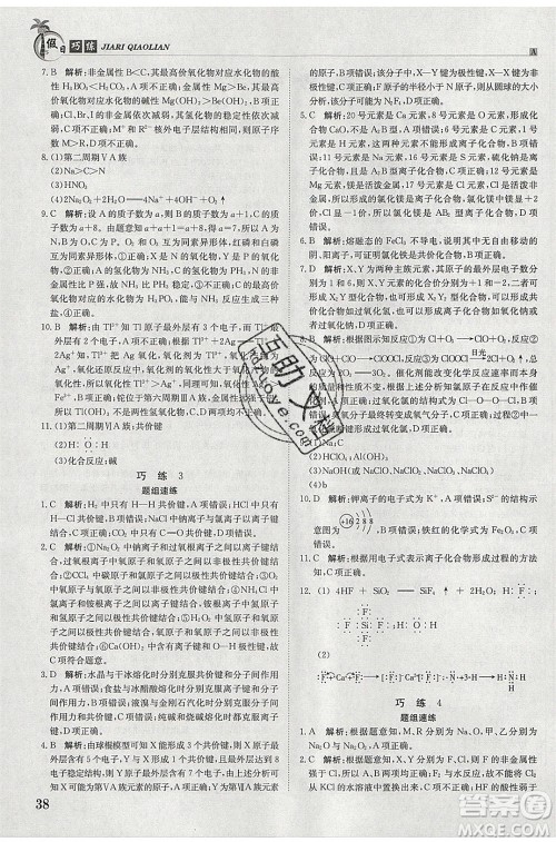 江西高校出版社2020年假日巧练暑假化学必修2人教版参考答案