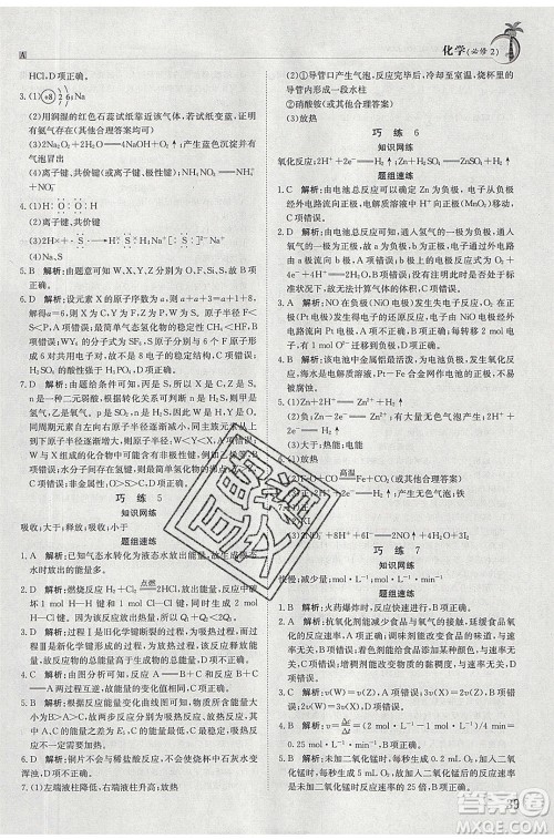 江西高校出版社2020年假日巧练暑假化学必修2人教版参考答案