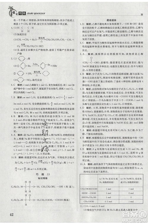 江西高校出版社2020年假日巧练暑假化学必修2人教版参考答案