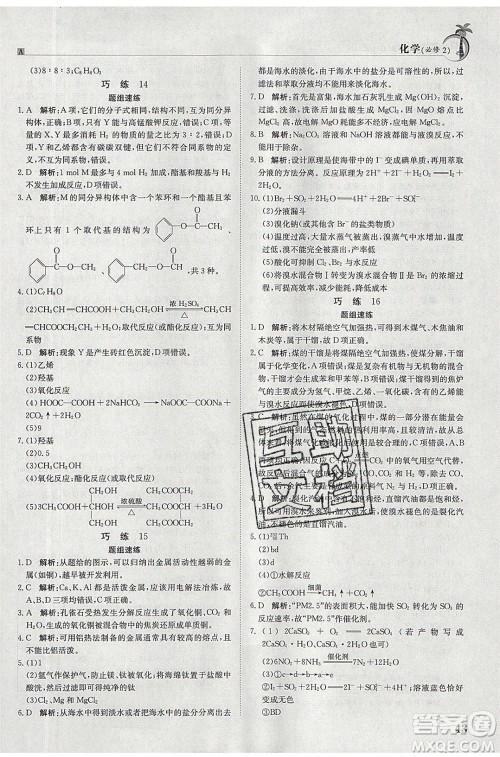 江西高校出版社2020年假日巧练暑假化学必修2人教版参考答案