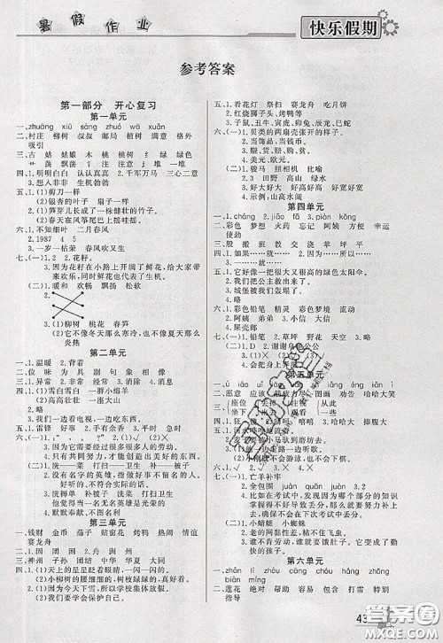 内蒙古人民出版社2020快乐假期暑假作业二年级语文人教版答案 内蒙古人民出版社2020快乐假期暑假作业二年级语文人教版答案