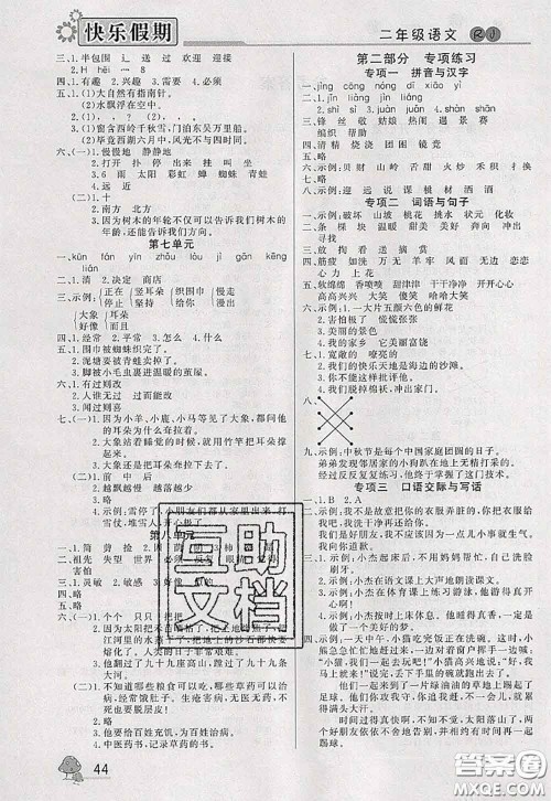 内蒙古人民出版社2020快乐假期暑假作业二年级语文人教版答案 内蒙古人民出版社2020快乐假期暑假作业二年级语文人教版答案