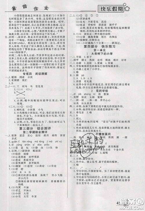 内蒙古人民出版社2020快乐假期暑假作业二年级语文人教版答案 内蒙古人民出版社2020快乐假期暑假作业二年级语文人教版答案
