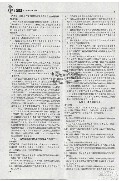 江西高校出版社2020年假日巧练暑假政治必修2人教版参考答案 江西高校出版社2020年假日巧练暑假政治必修2人教版参考答案