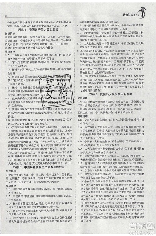 江西高校出版社2020年假日巧练暑假政治必修2人教版参考答案 江西高校出版社2020年假日巧练暑假政治必修2人教版参考答案