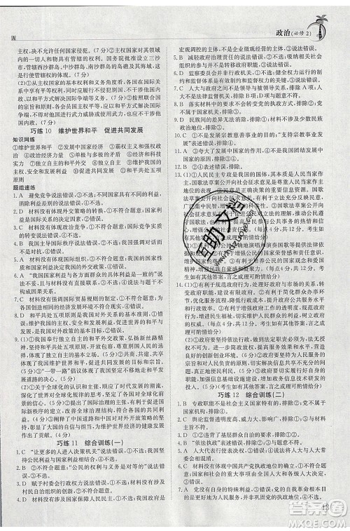 江西高校出版社2020年假日巧练暑假政治必修2人教版参考答案 江西高校出版社2020年假日巧练暑假政治必修2人教版参考答案