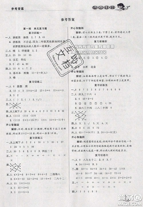 品至教育2020年假期复习计划期末暑假衔接二年级数学人教版答案