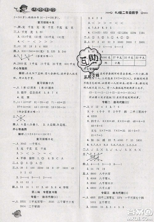 品至教育2020年假期复习计划期末暑假衔接二年级数学人教版答案 品至教育2020年假期复习计划期末暑假衔接二年级数学人教版答案