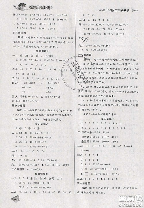 品至教育2020年假期复习计划期末暑假衔接二年级数学人教版答案