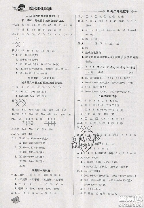 品至教育2020年假期复习计划期末暑假衔接二年级数学人教版答案