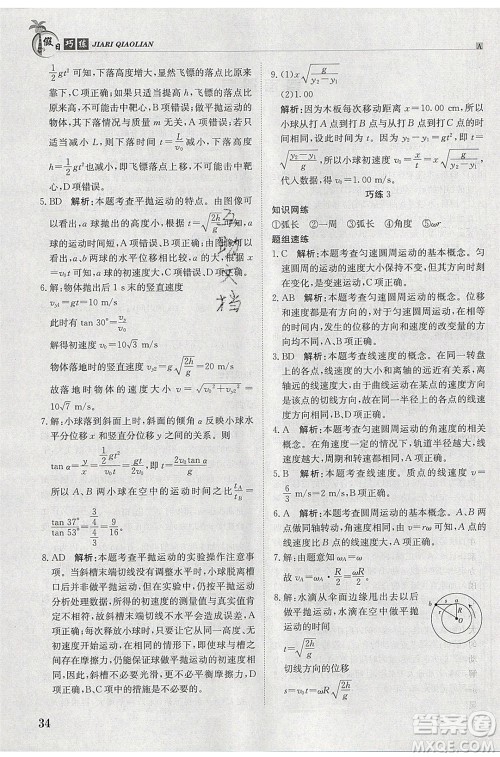 江西高校出版社2020年假日巧练暑假物理必修2人教版参考答案