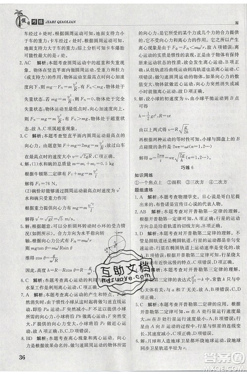 江西高校出版社2020年假日巧练暑假物理必修2人教版参考答案