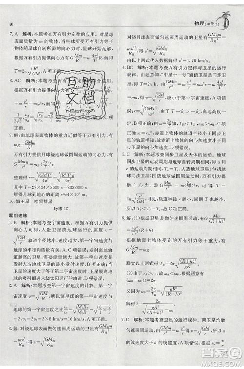 江西高校出版社2020年假日巧练暑假物理必修2人教版参考答案