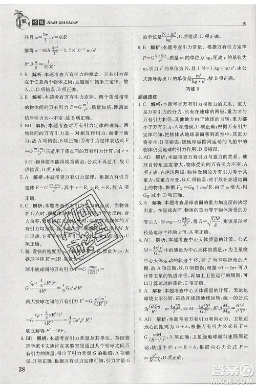 江西高校出版社2020年假日巧练暑假物理必修2人教版参考答案
