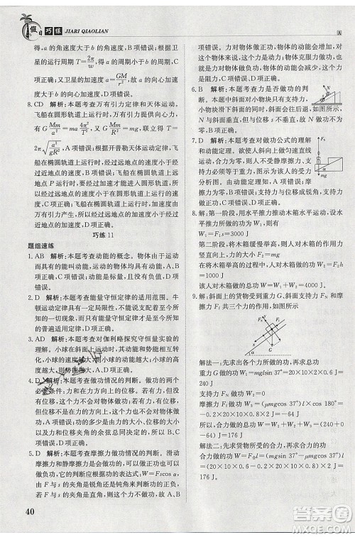 江西高校出版社2020年假日巧练暑假物理必修2人教版参考答案