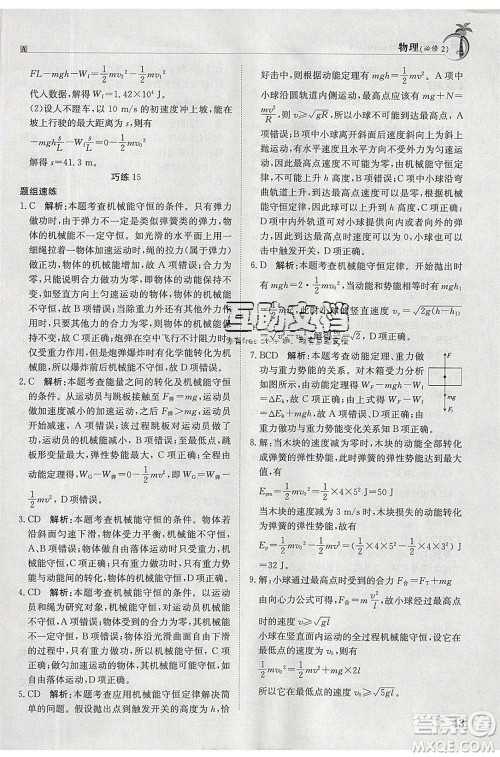 江西高校出版社2020年假日巧练暑假物理必修2人教版参考答案