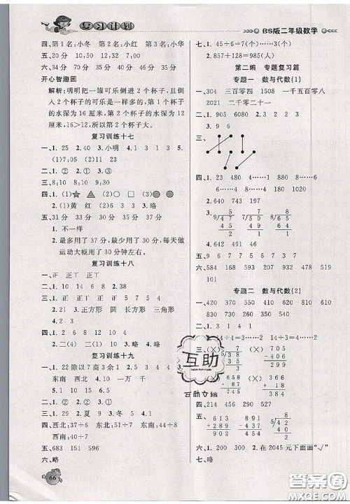 品至教育2020年假期复习计划期末暑假衔接二年级数学北师版答案