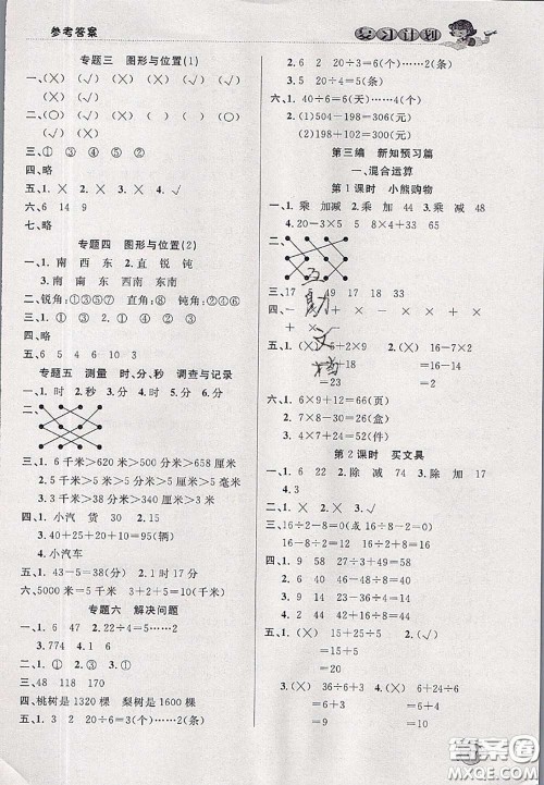 品至教育2020年假期复习计划期末暑假衔接二年级数学北师版答案