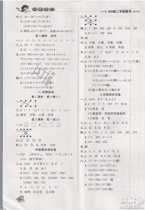 品至教育2020年假期复习计划期末暑假衔接二年级数学北师版答案