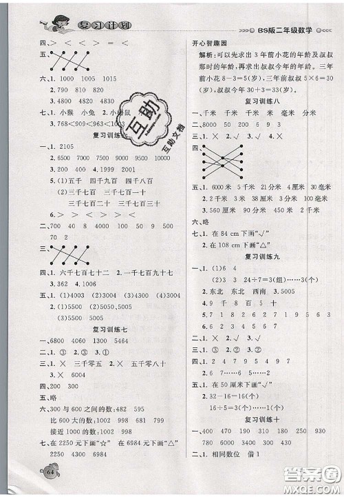 品至教育2020年假期复习计划期末暑假衔接二年级数学北师版答案