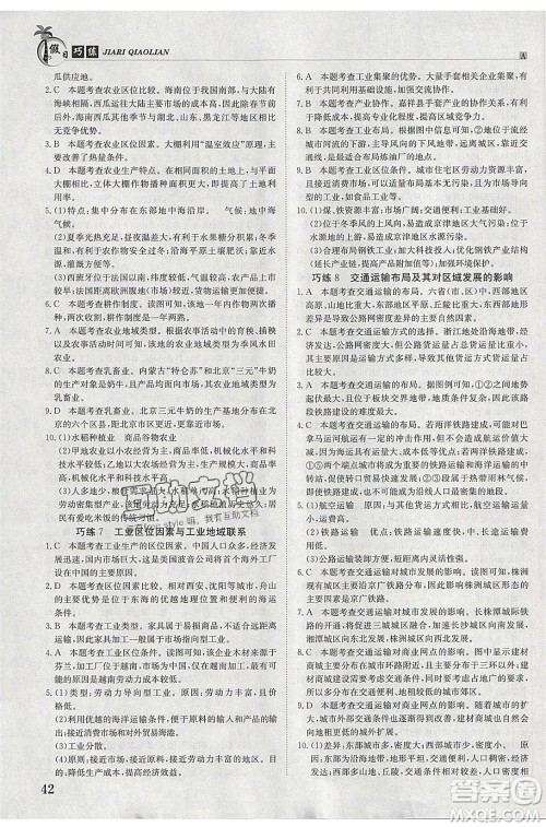 江西高校出版社2020年假日巧练暑假地理必修2人教版参考答案