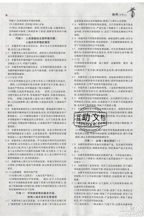 江西高校出版社2020年假日巧练暑假地理必修2人教版参考答案