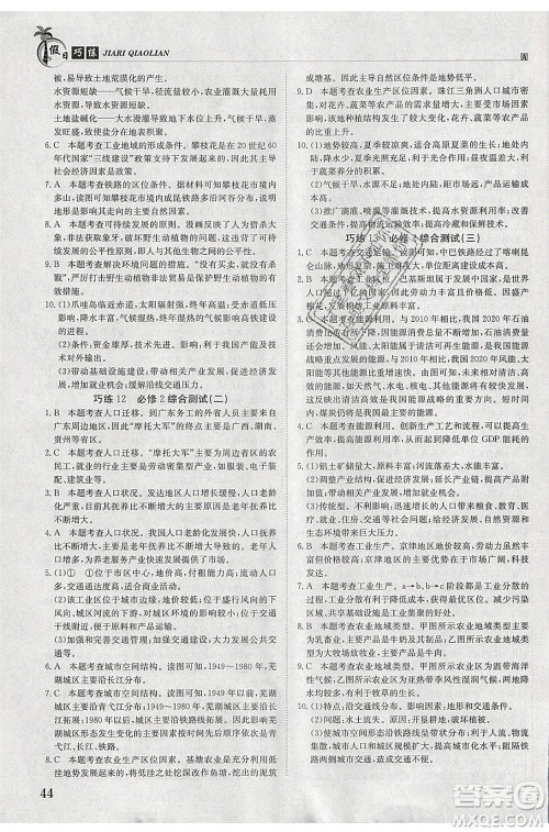 江西高校出版社2020年假日巧练暑假地理必修2人教版参考答案