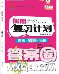 品至教育2020年假期复习计划期末暑假衔接二年级语文人教版答案