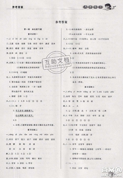 品至教育2020年假期复习计划期末暑假衔接二年级语文人教版答案