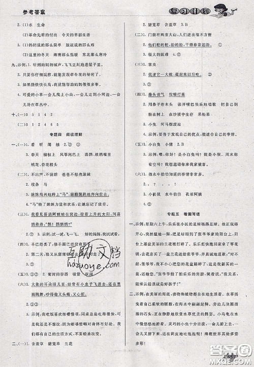 品至教育2020年假期复习计划期末暑假衔接二年级语文人教版答案