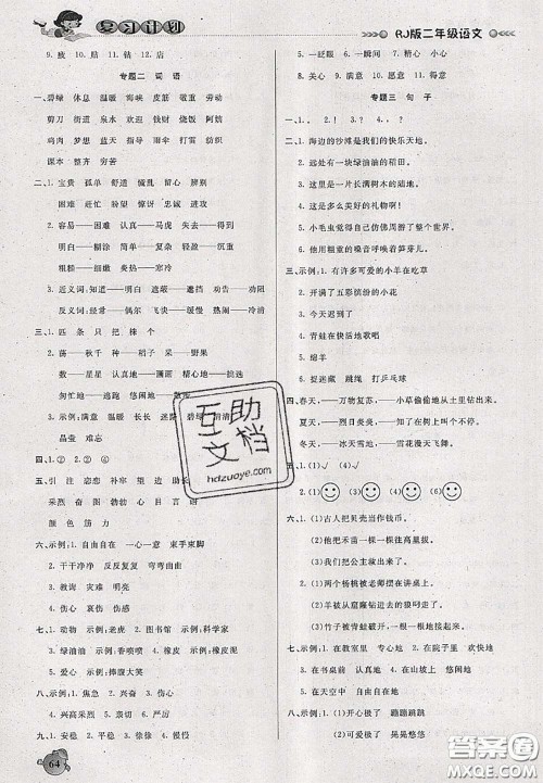 品至教育2020年假期复习计划期末暑假衔接二年级语文人教版答案