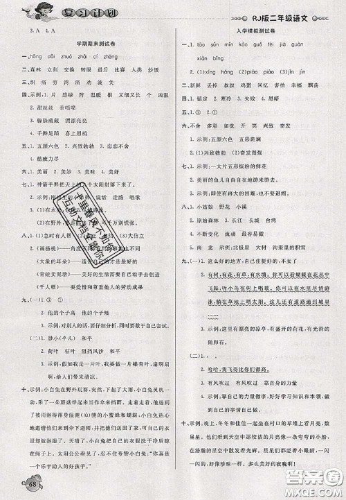 品至教育2020年假期复习计划期末暑假衔接二年级语文人教版答案