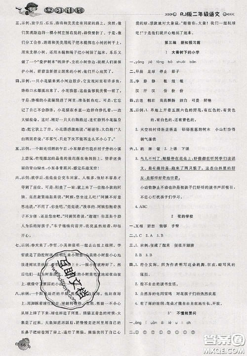 品至教育2020年假期复习计划期末暑假衔接二年级语文人教版答案