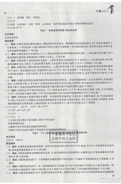 江西高校出版社2020年假日巧练暑假生物必修2人教版参考答案